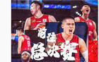 山西橫掃，北京官方點(diǎn)名團(tuán)隊(duì)，曾凡博贊隊(duì)，周琦呼聲總決賽。