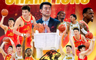 林志杰廣廈十年無冠，林秉圣首年奪冠。