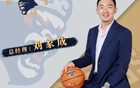 簽約！前南京同曦總經(jīng)理加盟寧波，期待季后賽新奇跡。