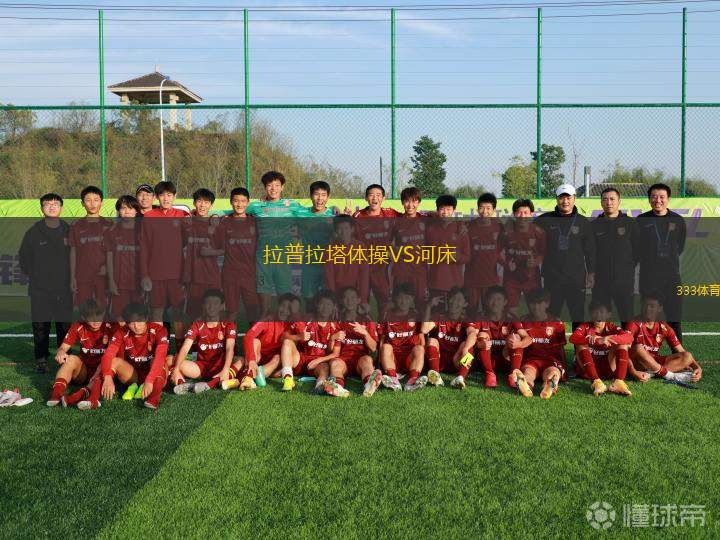 沃爾特洛普U17VS杜伊斯堡U17