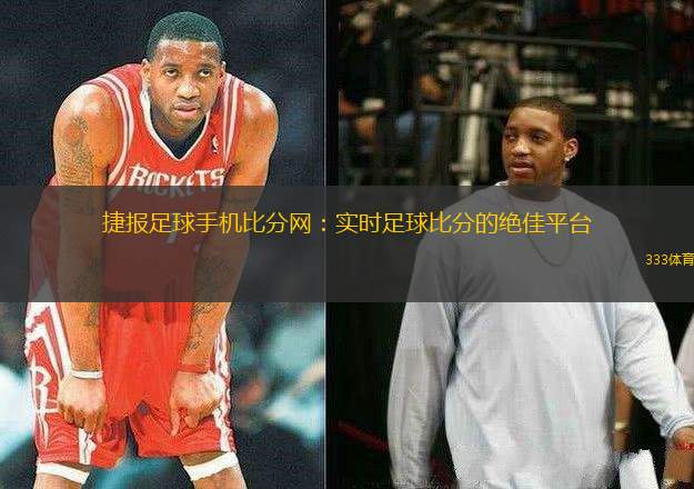 捷報(bào)足球手機(jī)比分網(wǎng)：實(shí)時(shí)足球比分的絕佳平臺(tái)