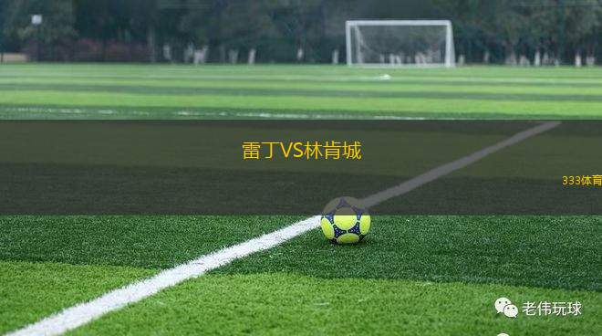 南特女足VS斯特拉斯堡女足