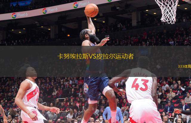 蓋伊奎里VS安索阿特吉
