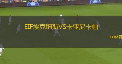 斯吉德VS格魯?shù)?> </a>
            <div   id=