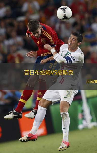 因特萊恩VS本克斯拓城獅隊(duì)