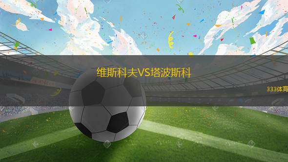 威爾郡女足B隊VS洛耶斯女足
