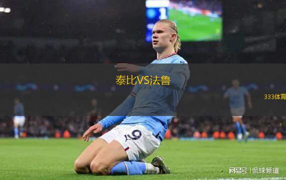 斯青威爾VS福弗爾競(jìng)技