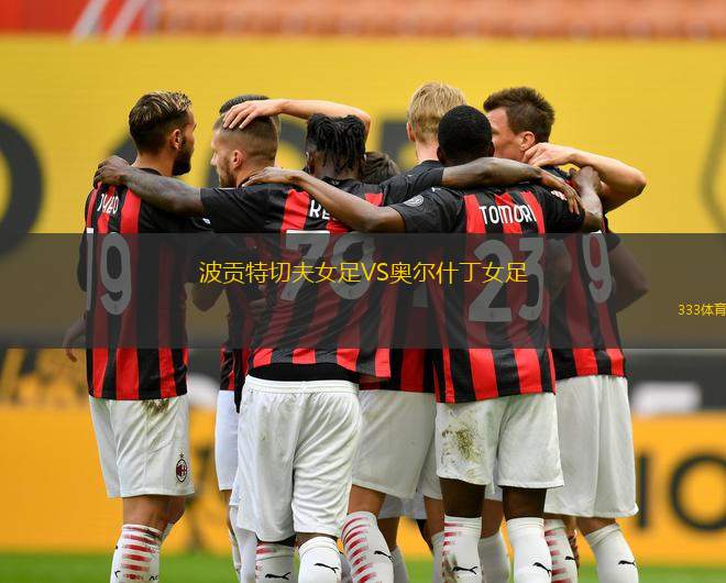 威斯頓騎士U23VS巴爾卡塔U23
