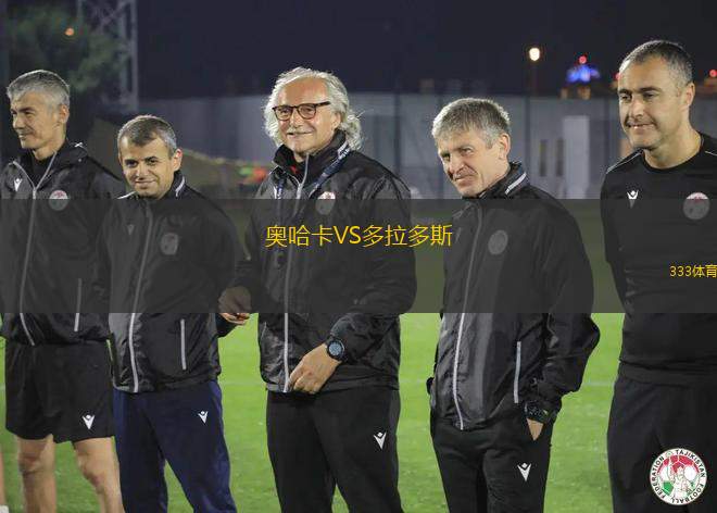 DHJ哈斯沙尼亞VS梅克內(nèi)斯