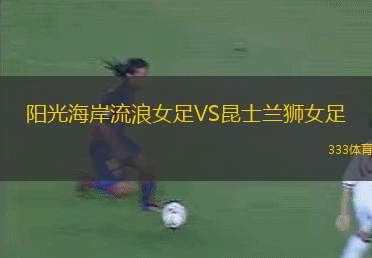 伊梅斯古特VS新森海斯堡