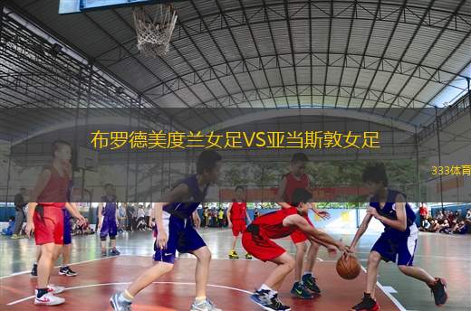 博爾古水牛VS皇家體育帕拉庫