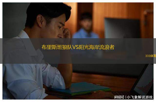 蘇黎世B隊VS布雷特雷