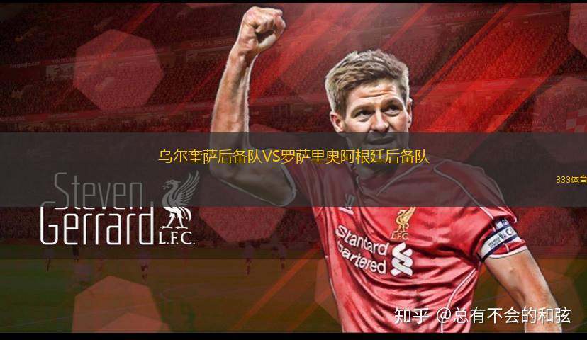 阿爾米蘭提布朗VS新芝加哥