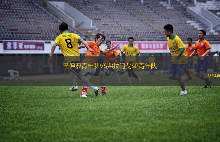 布加勒斯特運動隊VS莫雷尼