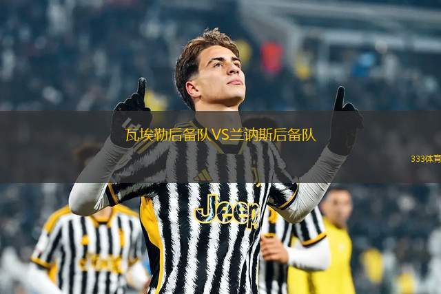 厄爾尼諾VS道格拉斯海格