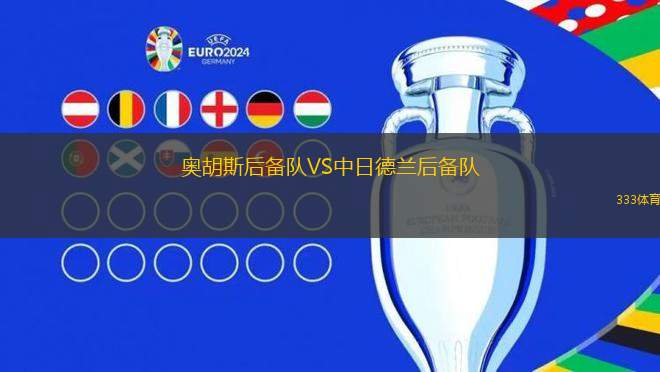 安托尼亞那青年VS索爾福姆