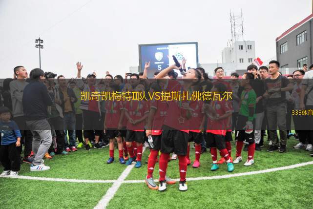 加德科特FCVS努里