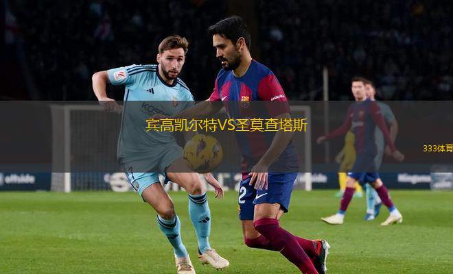胡齊斯坦鋼鐵VS高爾高赫