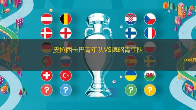 中央海岸足球俱樂部VS伊菲拉