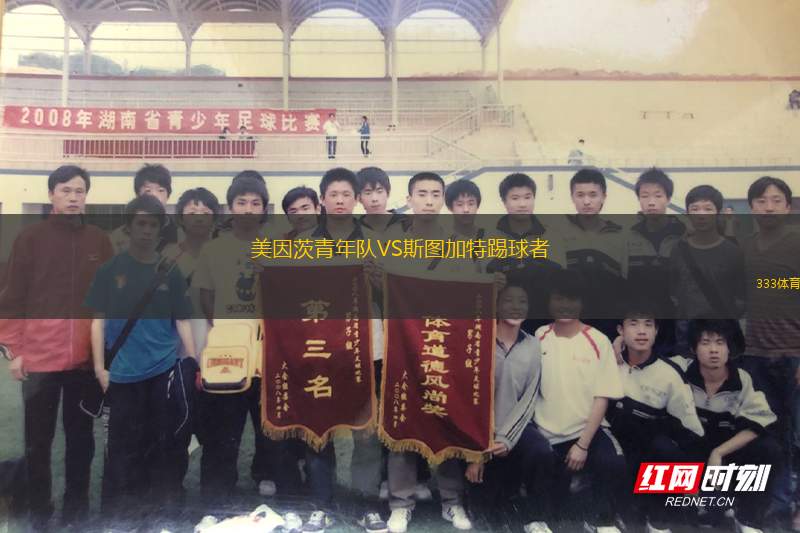 沙巴納足球俱樂部VS班得瑞