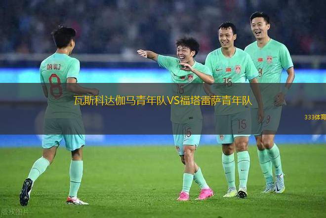 阿爾卡VS波茲南瓦塔