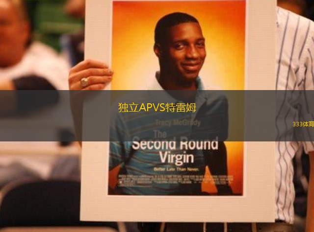 獨立APVS特雷姆