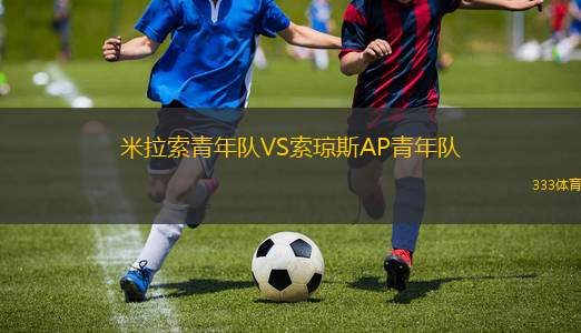 斯塔澤舒夫VS華沙普洛克