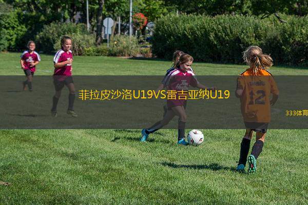 巴黎圣日耳曼女足VS蘭斯女足