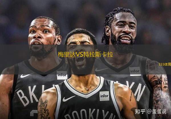 梅里達VS特拉斯卡拉