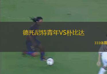 特里內(nèi)茨VS茲林B隊