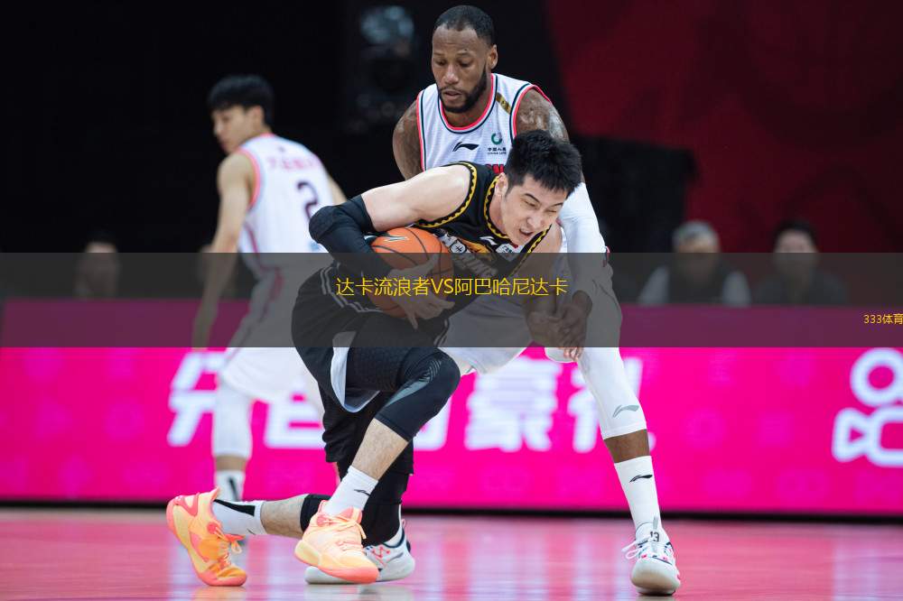 達卡流浪者VS阿巴哈尼達卡