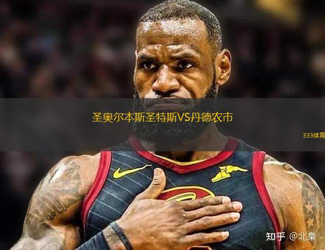 哈伯勒鎮(zhèn)VS史蒂愛文斯城