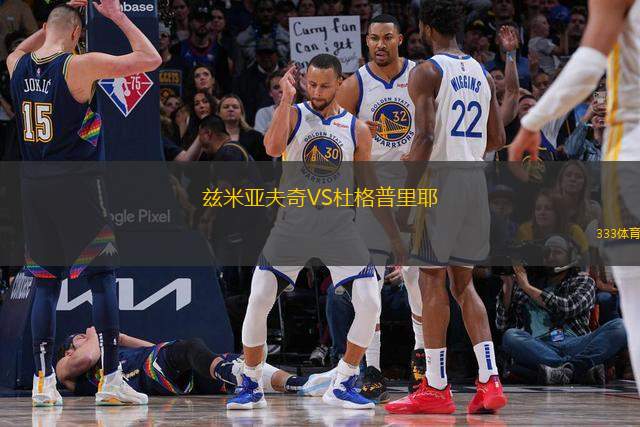 卡列度VS巴尼克莫斯特