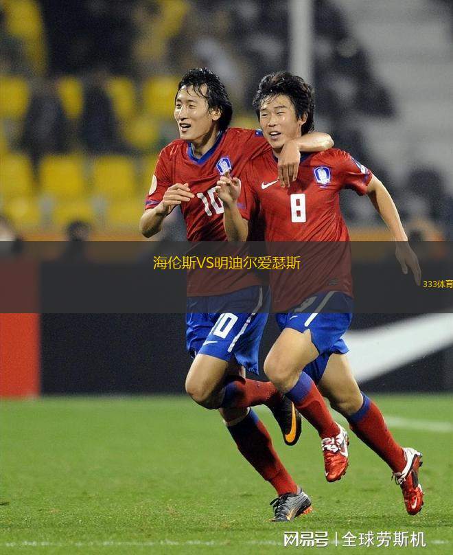 首都VS艾帕爾斯登瑟