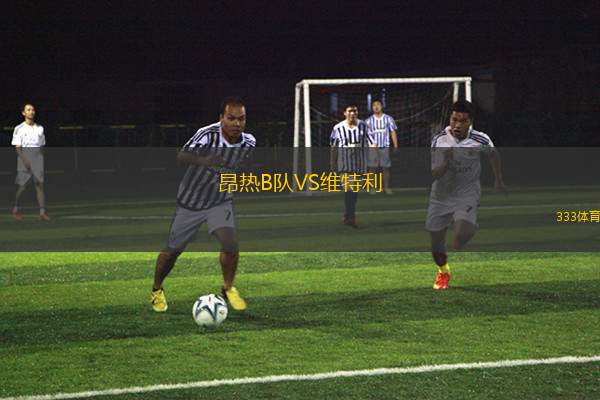 車?yán)镅刨e斯克VS米阿斯