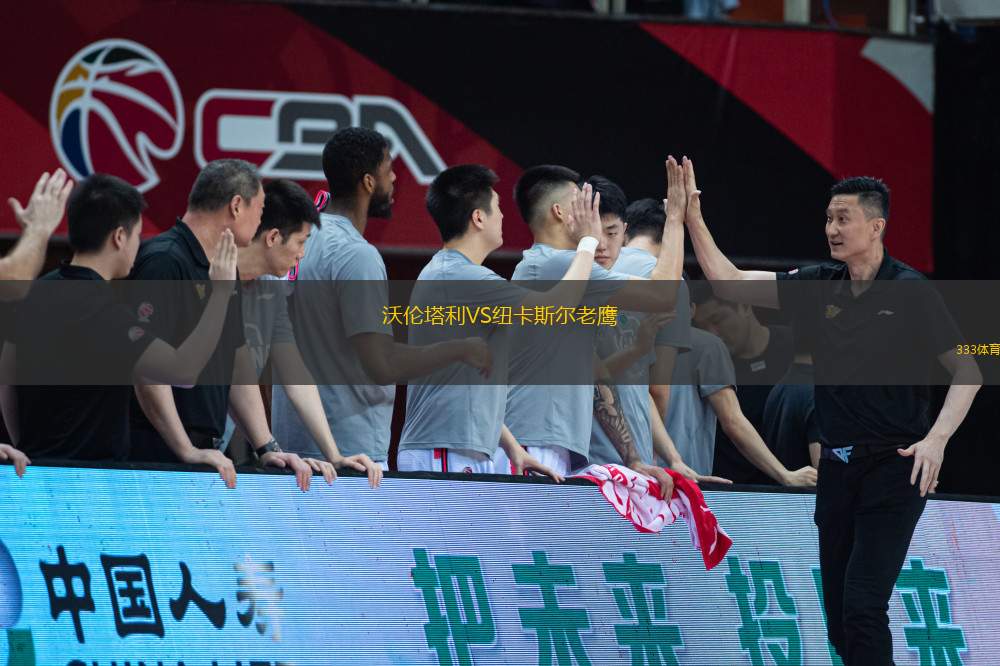 沃倫塔利VS紐卡斯?fàn)柪销?> </a>
            <div   id=