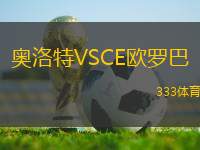 奧洛特VSCE歐羅巴