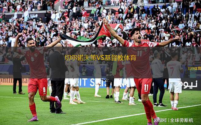 西爾維尼根VS布德里奇