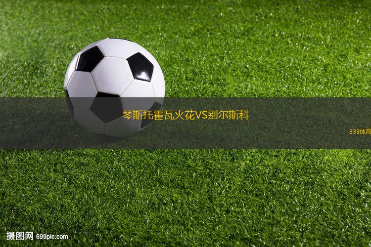 阿爾吉爾青年隊VS費(fèi)薩里哈曼青年隊