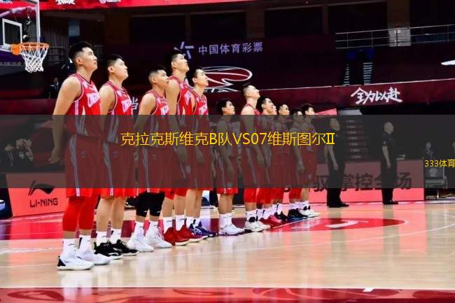 克拉克斯維克B隊VS07維斯圖爾II