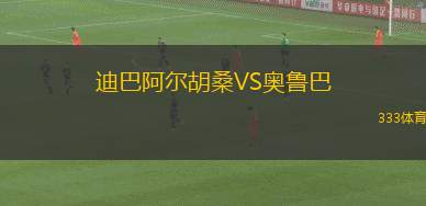 釜山運輸VS水原FC