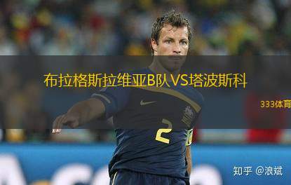 阿爾米納VS巴格達(dá)警察
