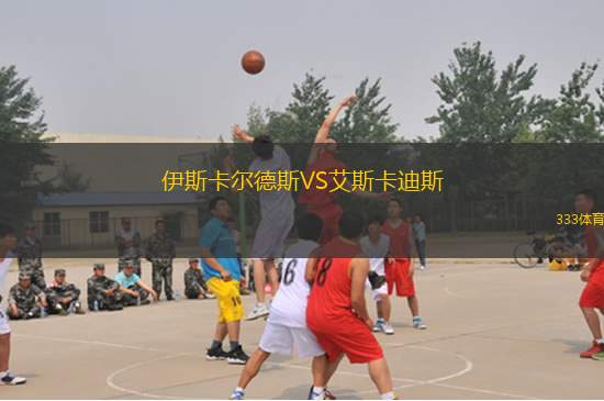 阿勒泰瑟美VS?；退箞D茲