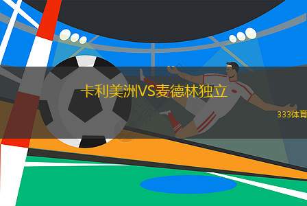 斯托克城VS謝周三