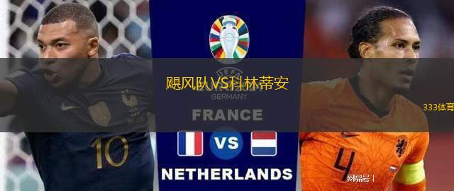 利涅爾斯VS維拉多爾米尼