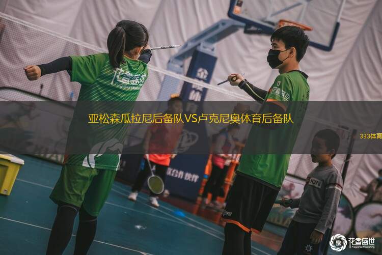穆克寧競技VS卡拉亞體育