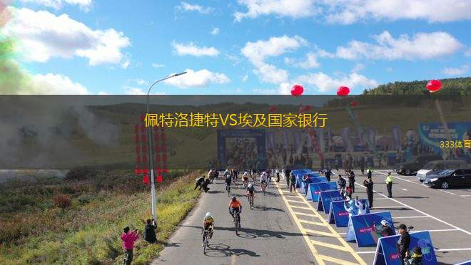 辛特羅尼克VS布達(dá)佩斯捍衛(wèi)者