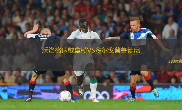 CD德拉貢VS卡卡瓦蒂克