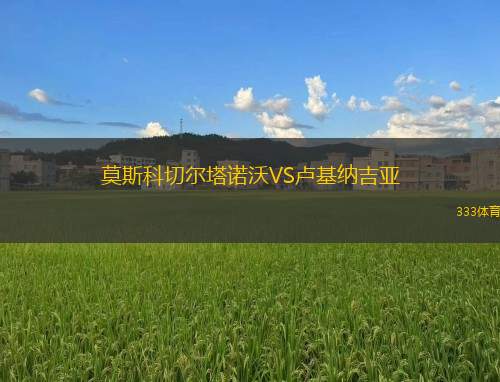 卡斯比阿克套VS奧杜斯基克