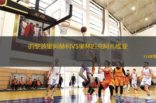 班巴布利治VS伊肯斯頓城